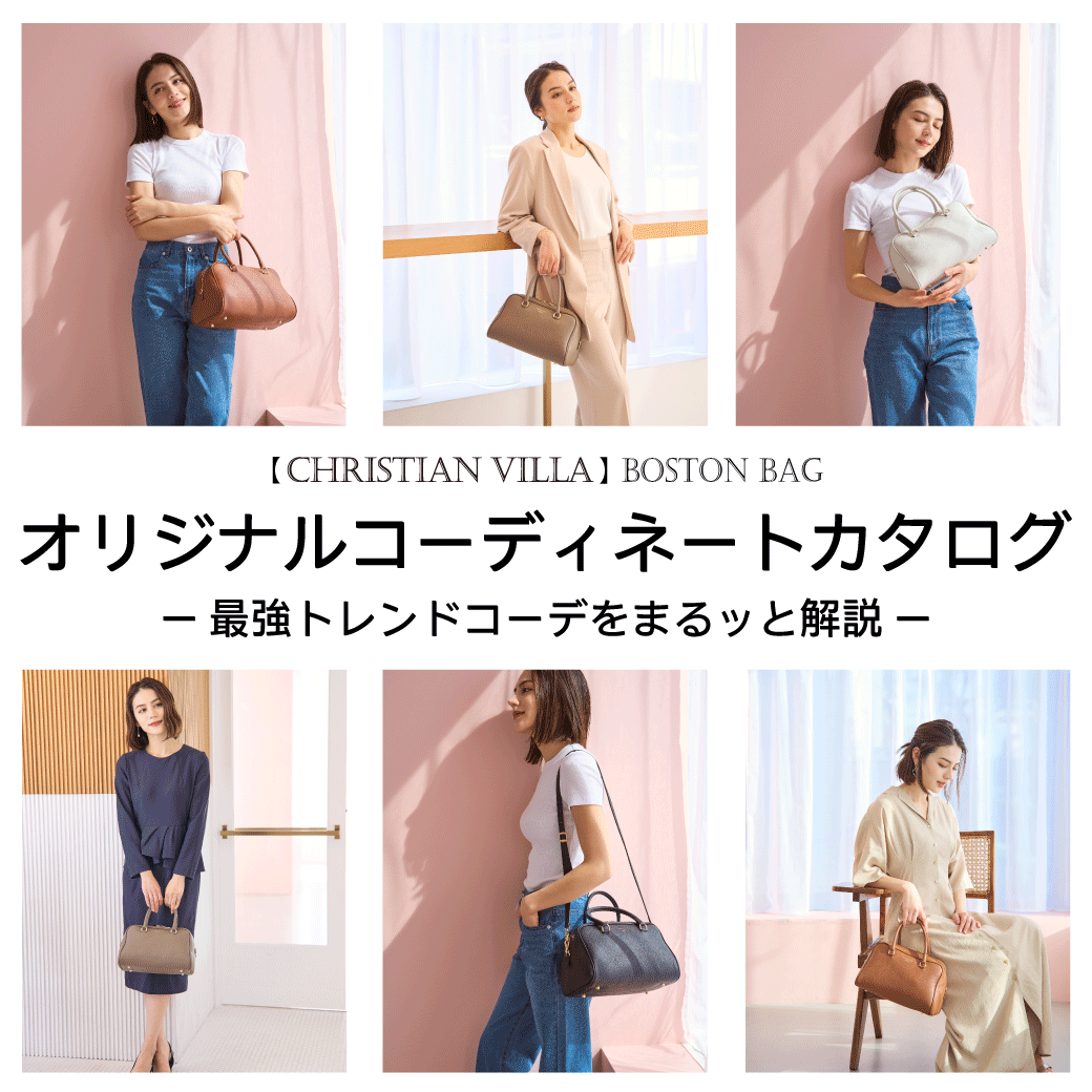 Christian Villa】Bonston Bag カラーカタログ – ZAC MUSEO