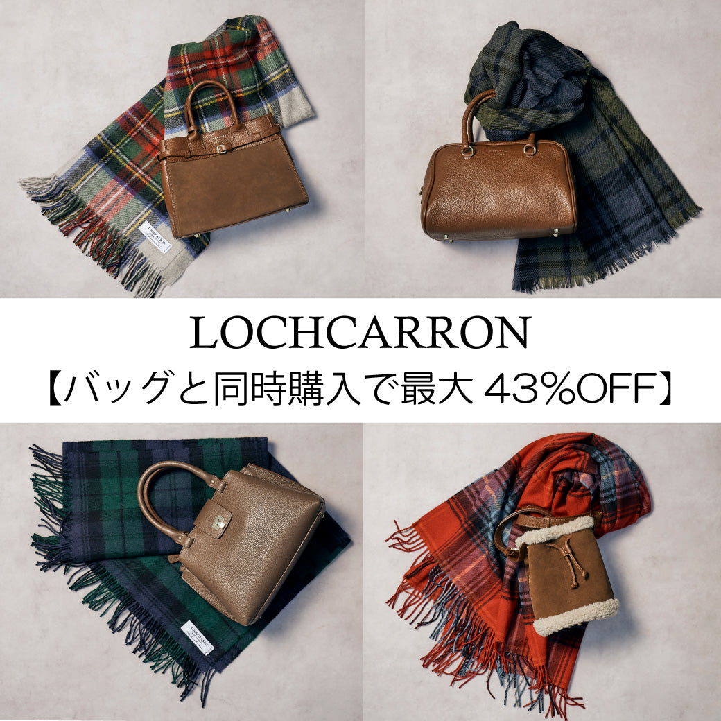 【LOCHACARRON】特別キャンペーン開催中！