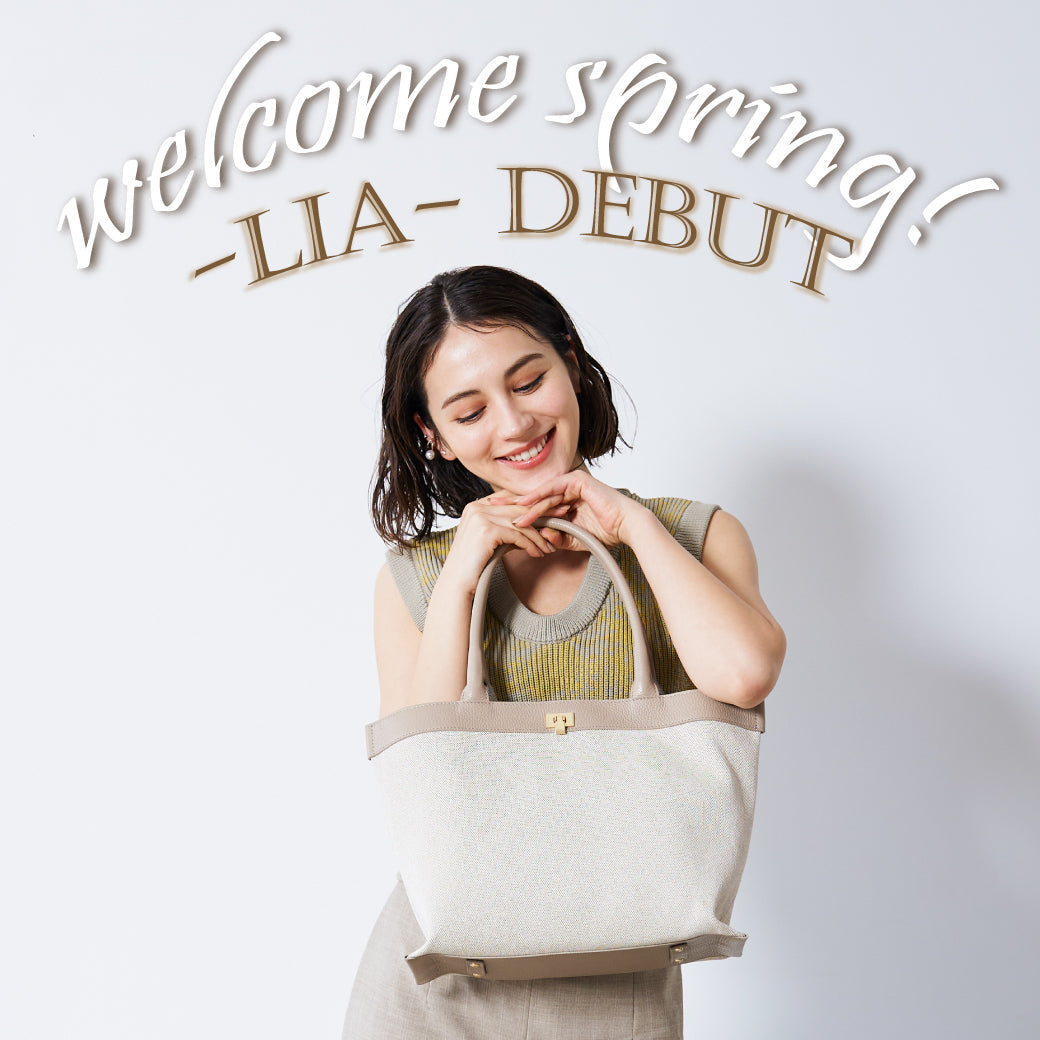 極上のA4バッグ【LIA】がついにデビュー！