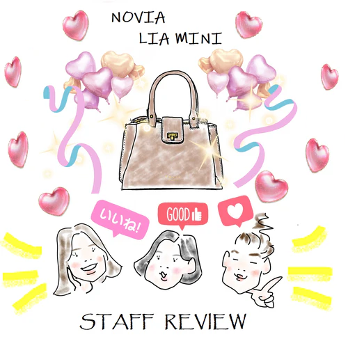 【人気no1モデルLIA MINIにスタッフ本気レビュー】 今このハンドバッグ売れる理由とは？！