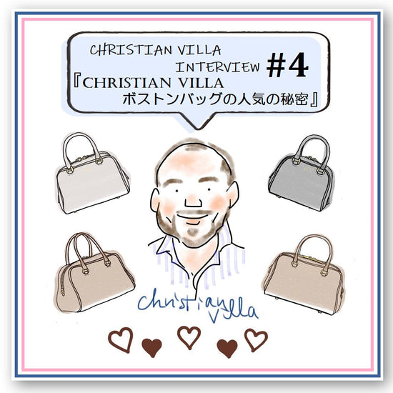 christianvillaボストンバッグの人気の秘密